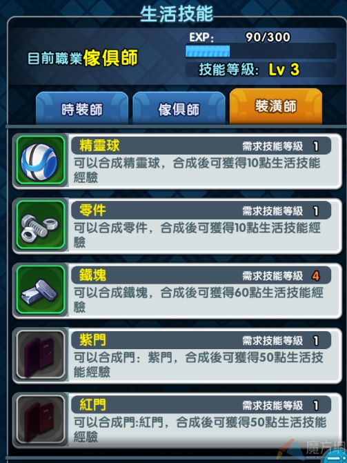 《怪物X聯盟2》家園及生產系統解析