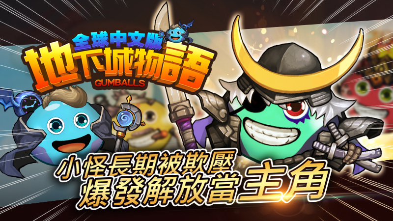 地下城物語