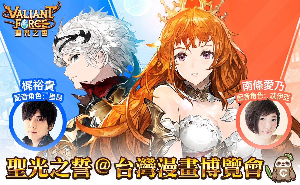 《圣光之誓》首度参战台湾漫博、 大暮维人将担任英雄设计大赛评审