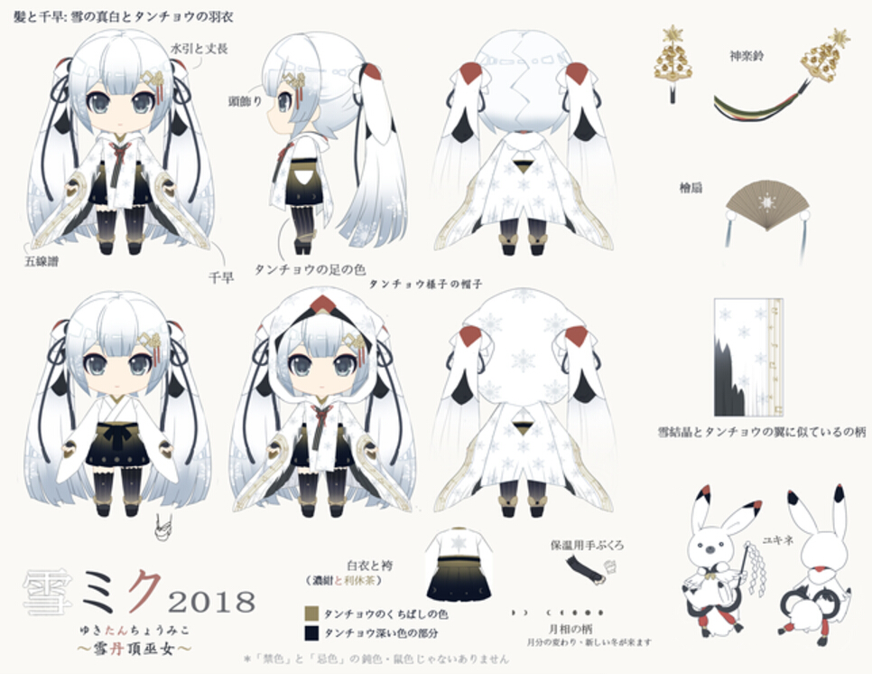 此次服裝設計主題是以北海道白雪為意象設計的「動物」,作為設計主軸,「鯛」所繪製的造型上一改初音鮮明的綠色頭髮,搭配純白的巫女服裝,不僅令人容易聯想到白雪皚皚的北海道景色,更添增了幾分古典的味道。喜歡雪初音的玩家朋友,記得在 2018 年勒緊褲袋,把握機會收藏這款限定的雪初音哦~