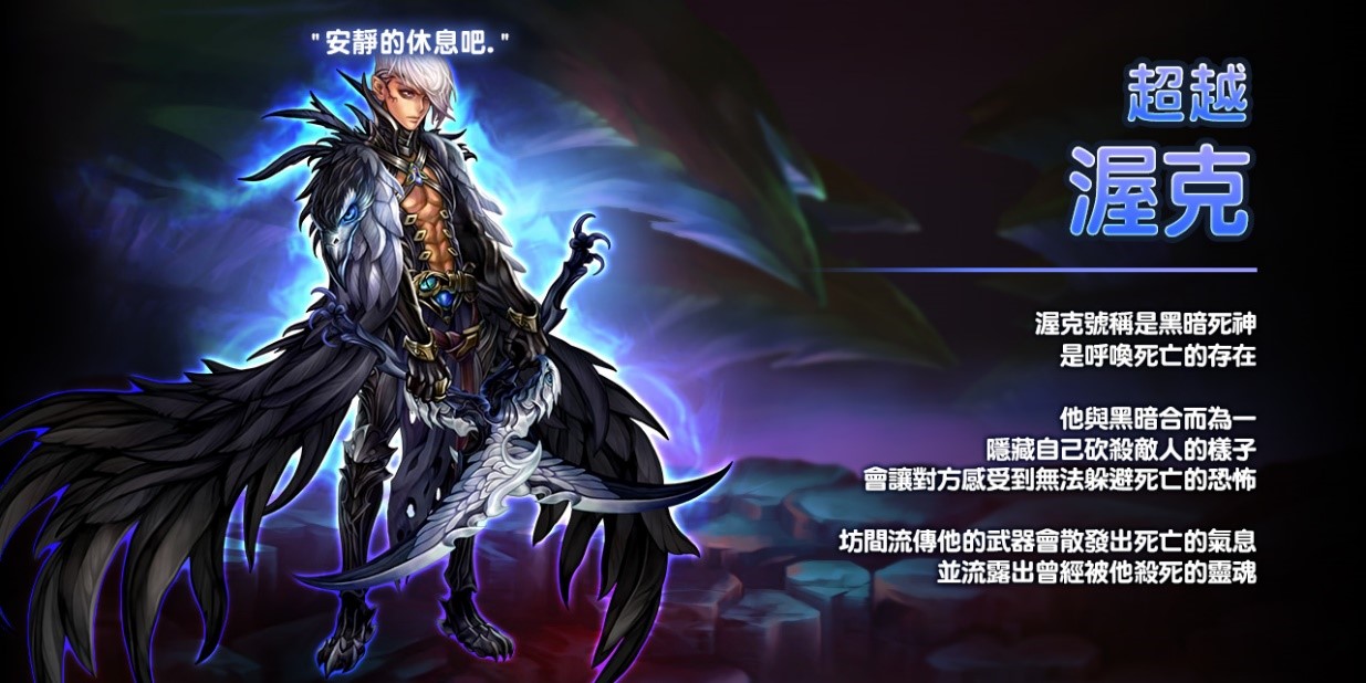 奇幻RPG《星之后裔》新增超越渥克 超越神箭蒂格