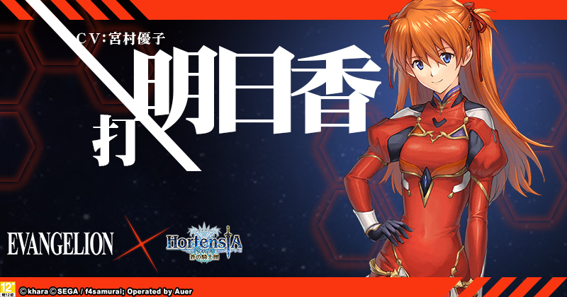 《hortensia saga 苍之骑士团》繁中版使徒来袭!