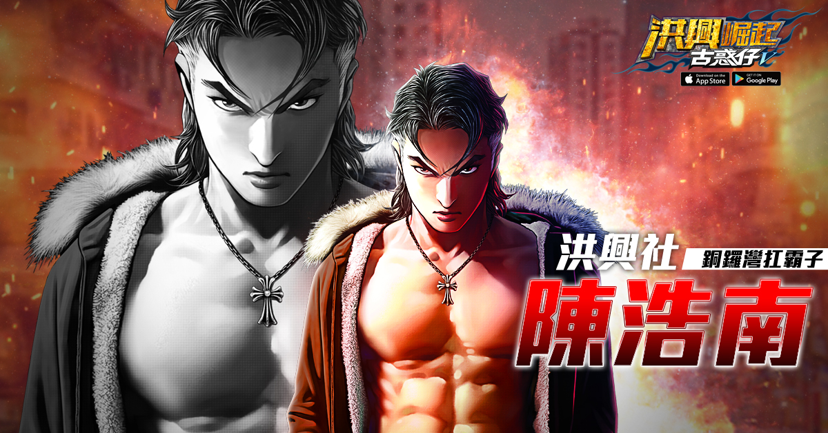 经典漫画正版授权手机游戏《古惑仔V-洪兴崛起》事前登录开放游戏预约