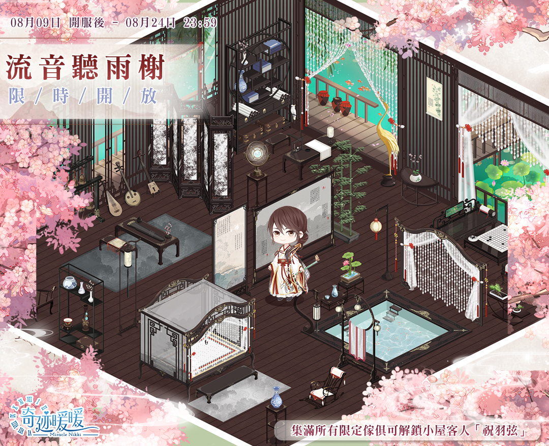 《奇迹暖暖》欢庆2周年! 「风林火山千秋一战」即日以战止战