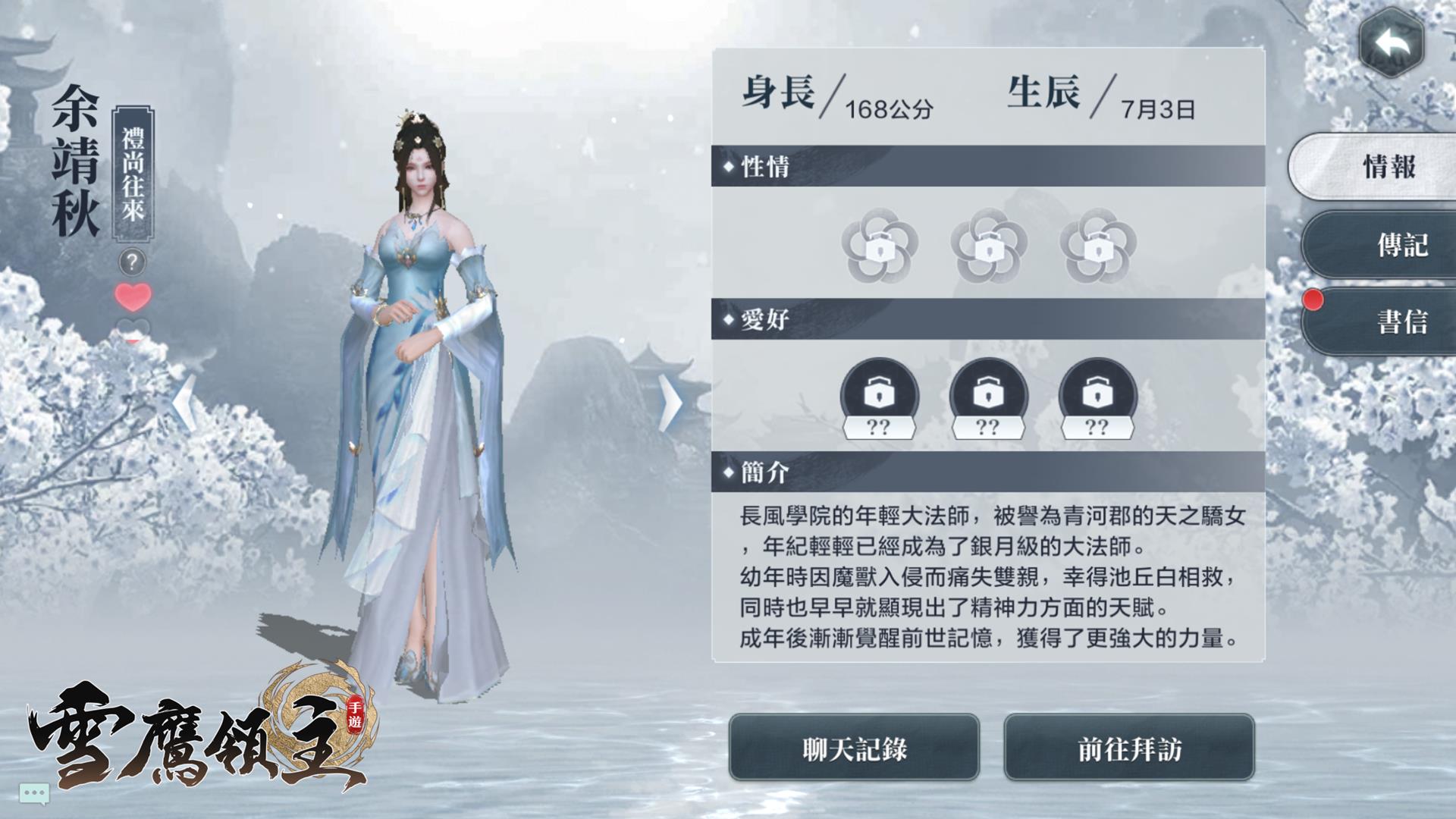 《雪鹰领主》第一女主角 – 余靖秋,本次特别公开她的生日