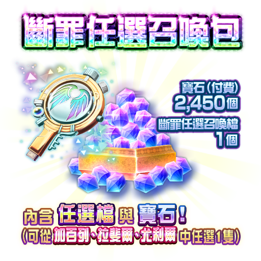 ｄ ２ 真 女神轉生liberation 大天使 加百列 拉斐爾 尤利爾 再登場 斷罪召喚 於本日2月27日舉行 情報 魔方遊戲網